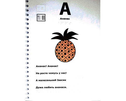 Абетка украинский язык с тактильными картинками