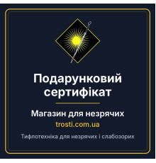 Подарунковий сертифікат