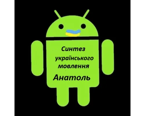 Голос Анатоль — украинский синтезатор речи RHVoice для NVDA, JAWS и Android